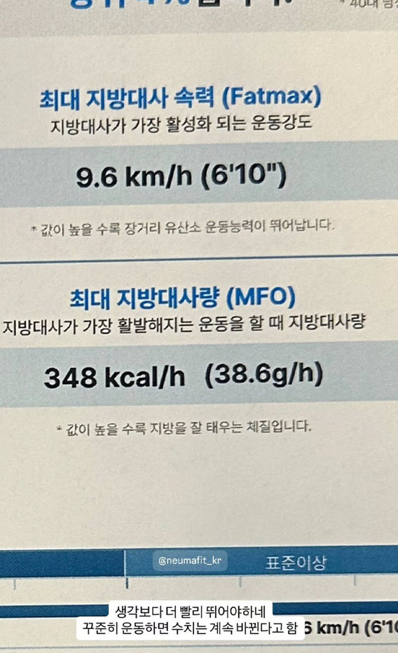 뉴마핏 유산소 진단 후기 3