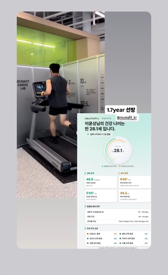 뉴마핏 유산소 진단 후기 6