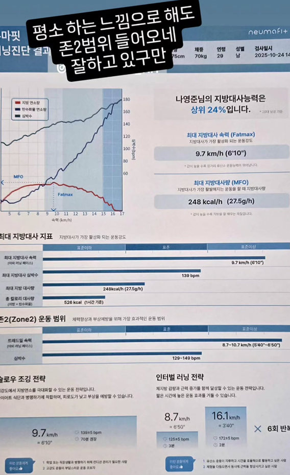 뉴마핏 유산소 진단 후기 10
