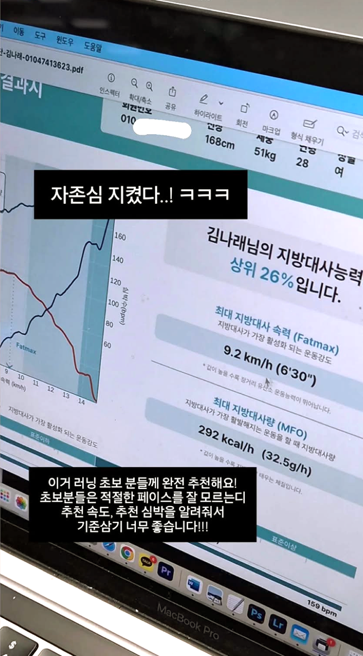 뉴마핏 유산소 진단 후기 1