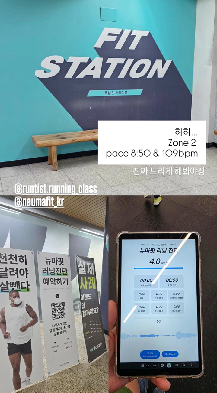 뉴마핏 유산소 진단 후기 5