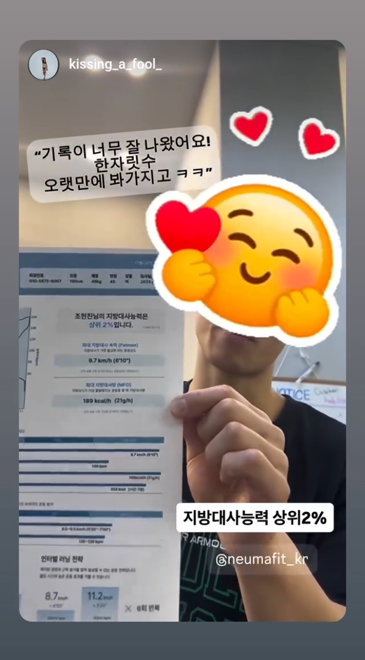 뉴마핏 유산소 진단 후기 1