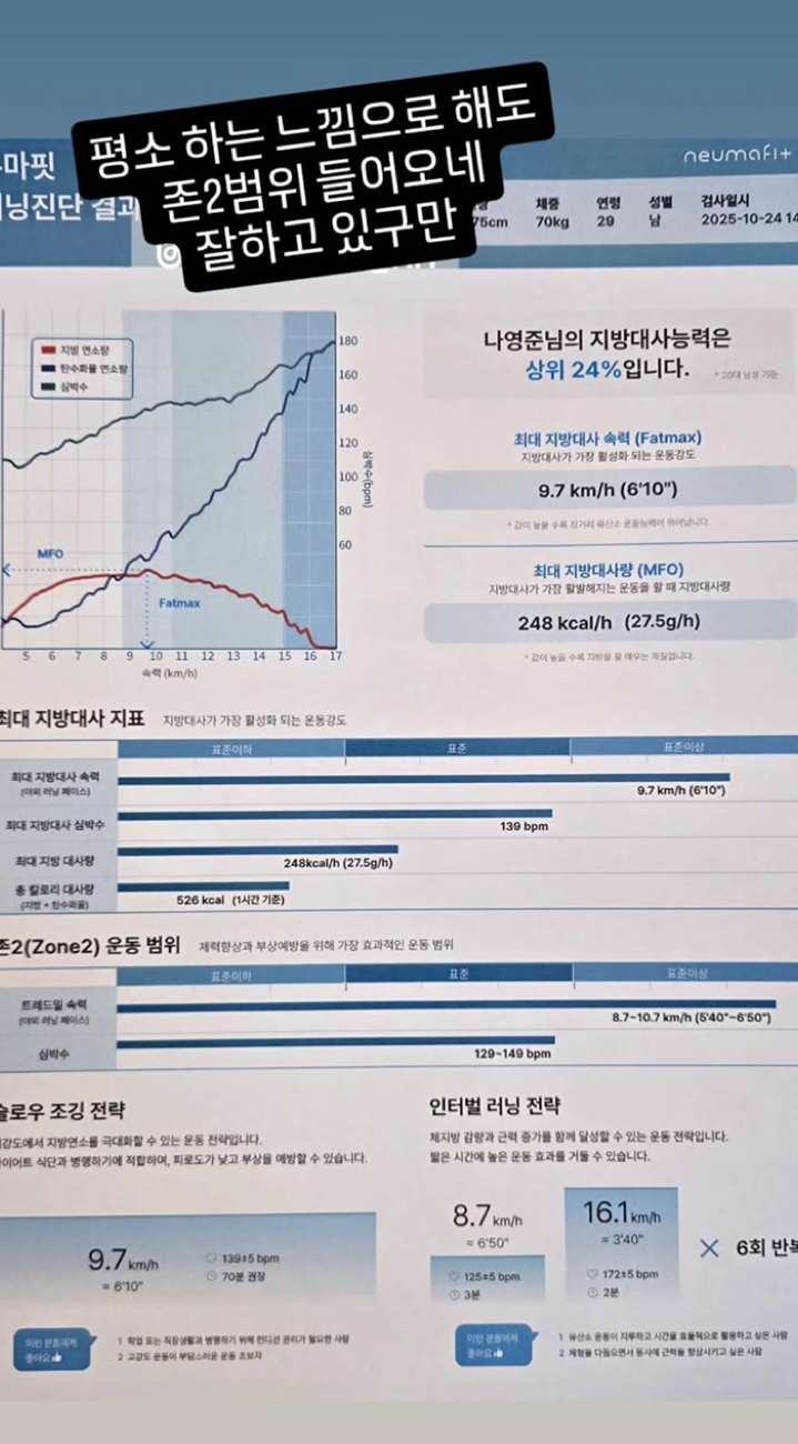 뉴마핏 유산소 진단 후기 7
