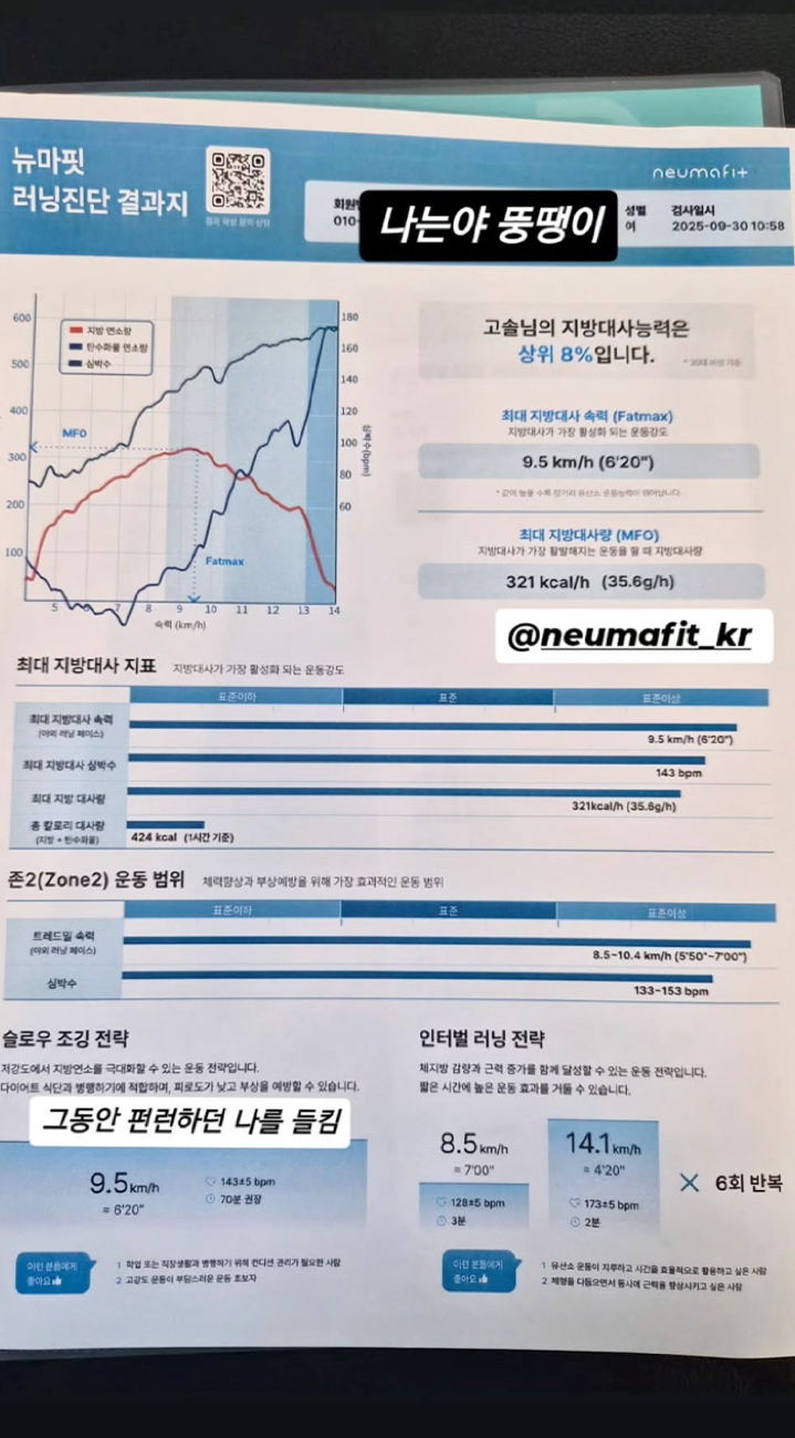 뉴마핏 유산소 진단 후기 8