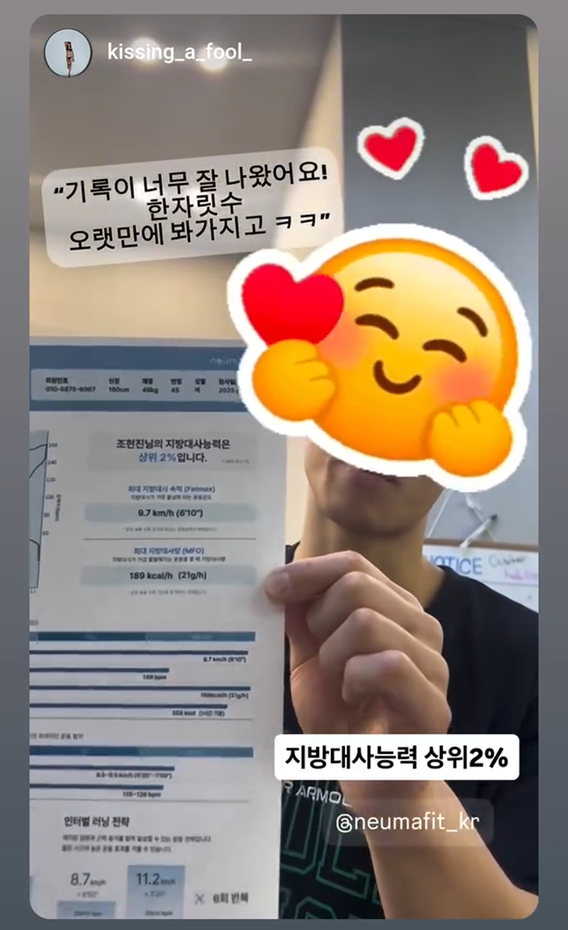 뉴마핏 유산소 진단 후기 1
