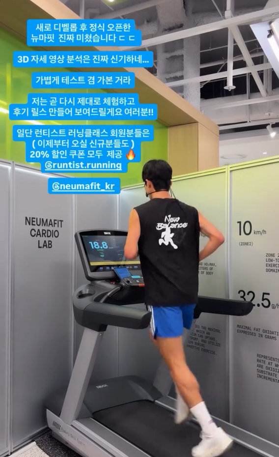 뉴마핏 유산소 진단 후기 7