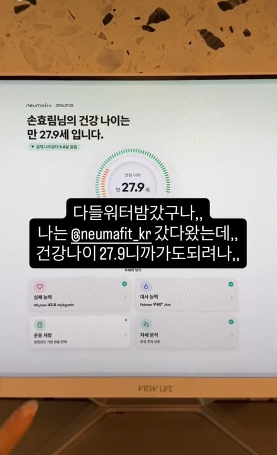 뉴마핏 유산소 진단 후기 9