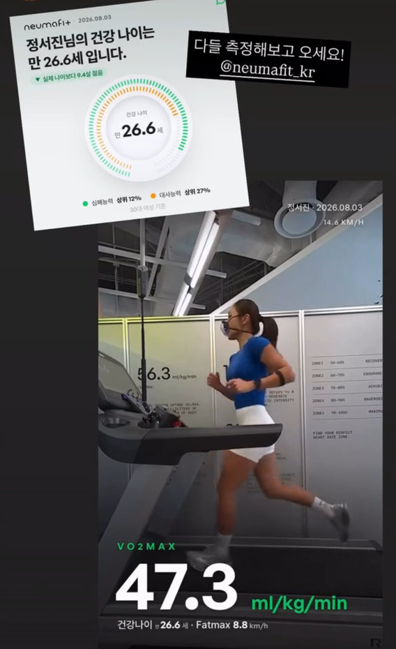 뉴마핏 유산소 진단 후기 11