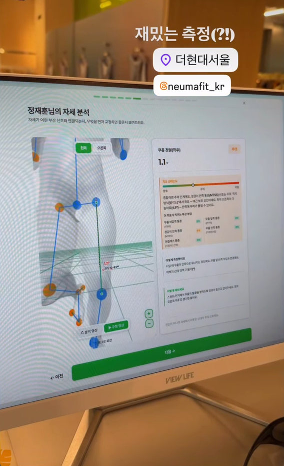 뉴마핏 유산소 진단 후기 12