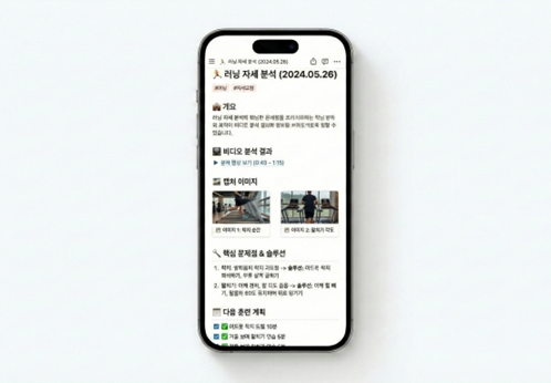 러닝 코칭 레포트 제공