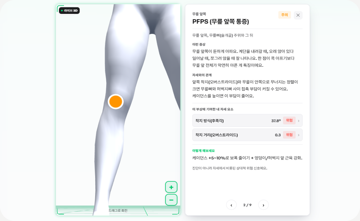 부상 위험도 진단 패키지 3