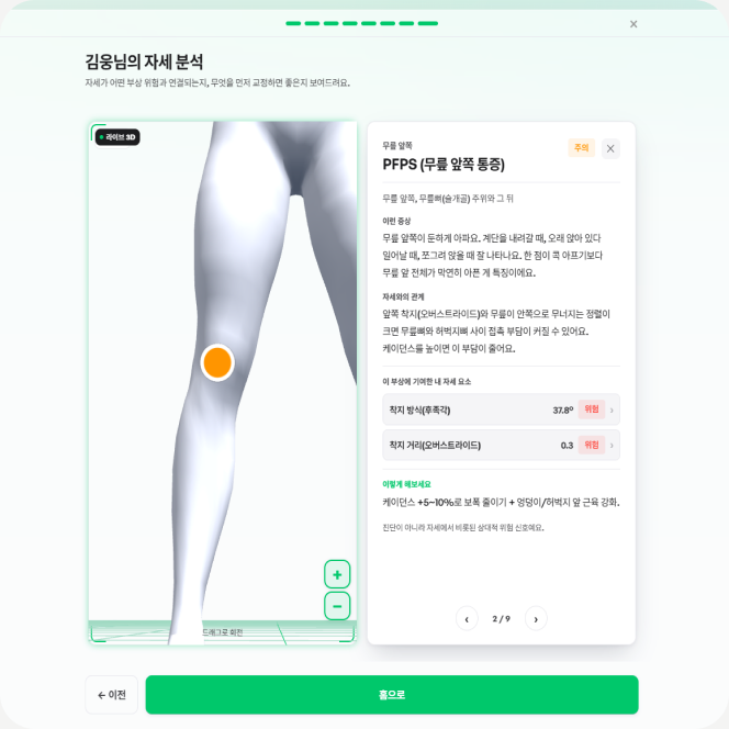 부상 위험도 진단 패키지 3