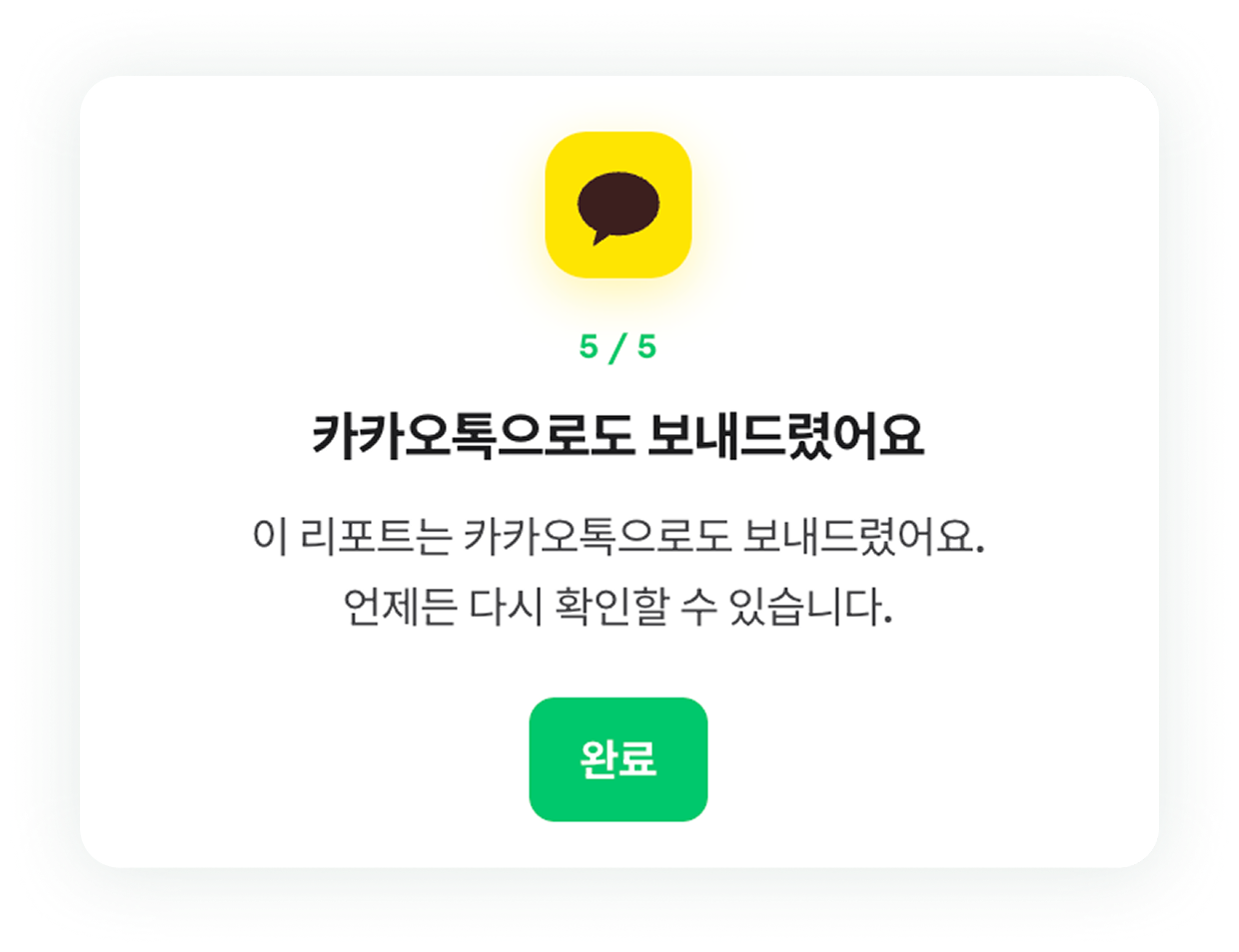 카카오톡으로 전송된 모바일 레포트 안내